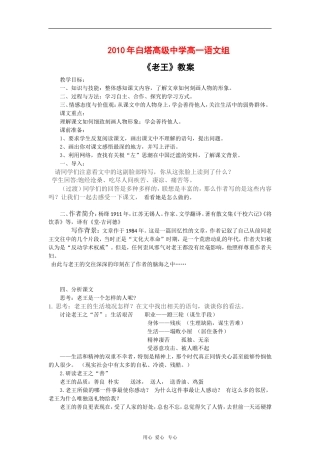 高一语文组 老王 教学案 苏教版