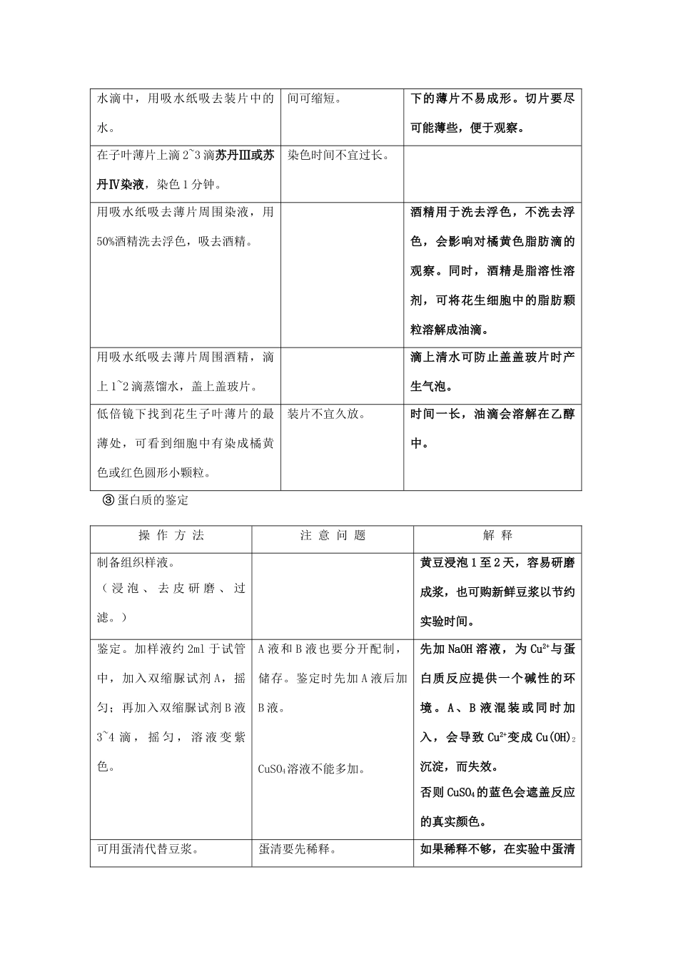 高三生物 专题九 生物实验与探究（第二课时）教案2_第3页