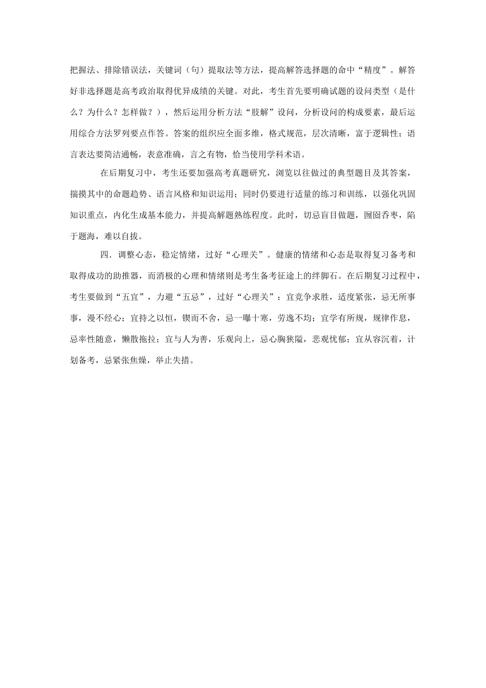 高三政治备战高考素材：高考复习金点子之政治_第2页