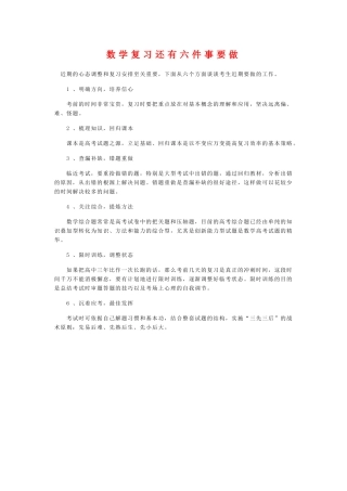 高三数学复习还有六件事要做学案新人教A版