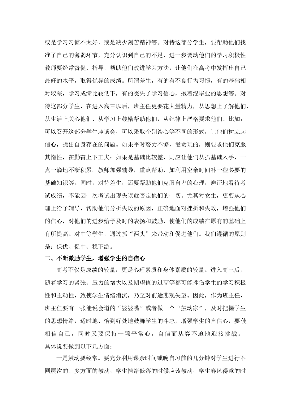高三毕业班班级管理工作的几点做法_第2页