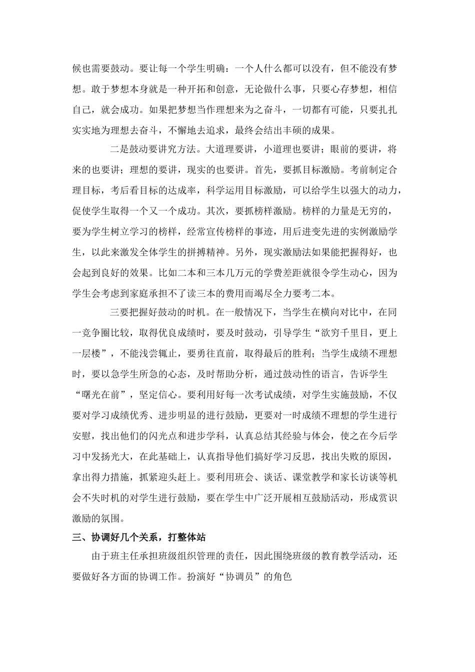 高三毕业班班级管理工作的几点做法_第3页