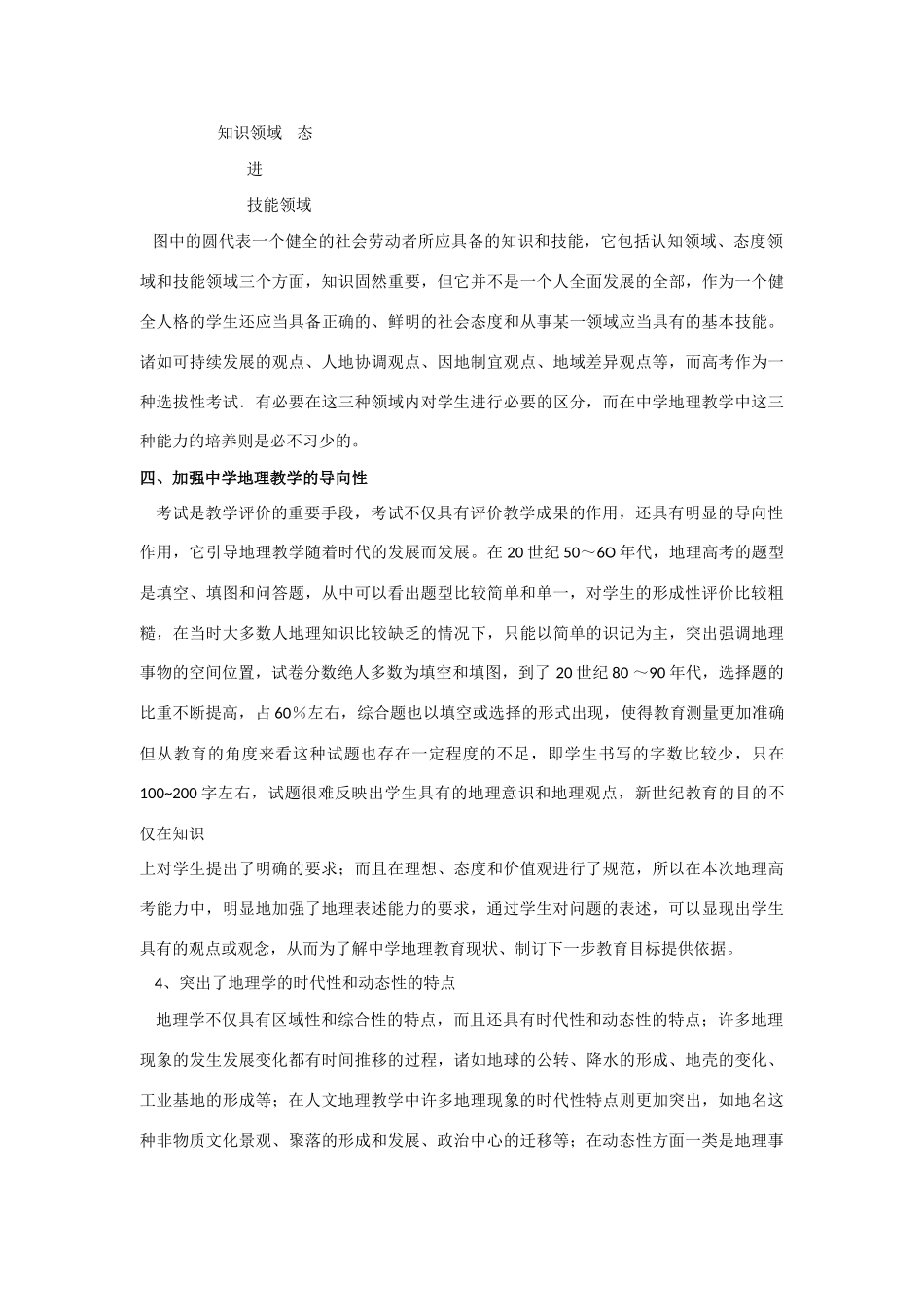 高三地理学习素材：高考能力解析_第3页