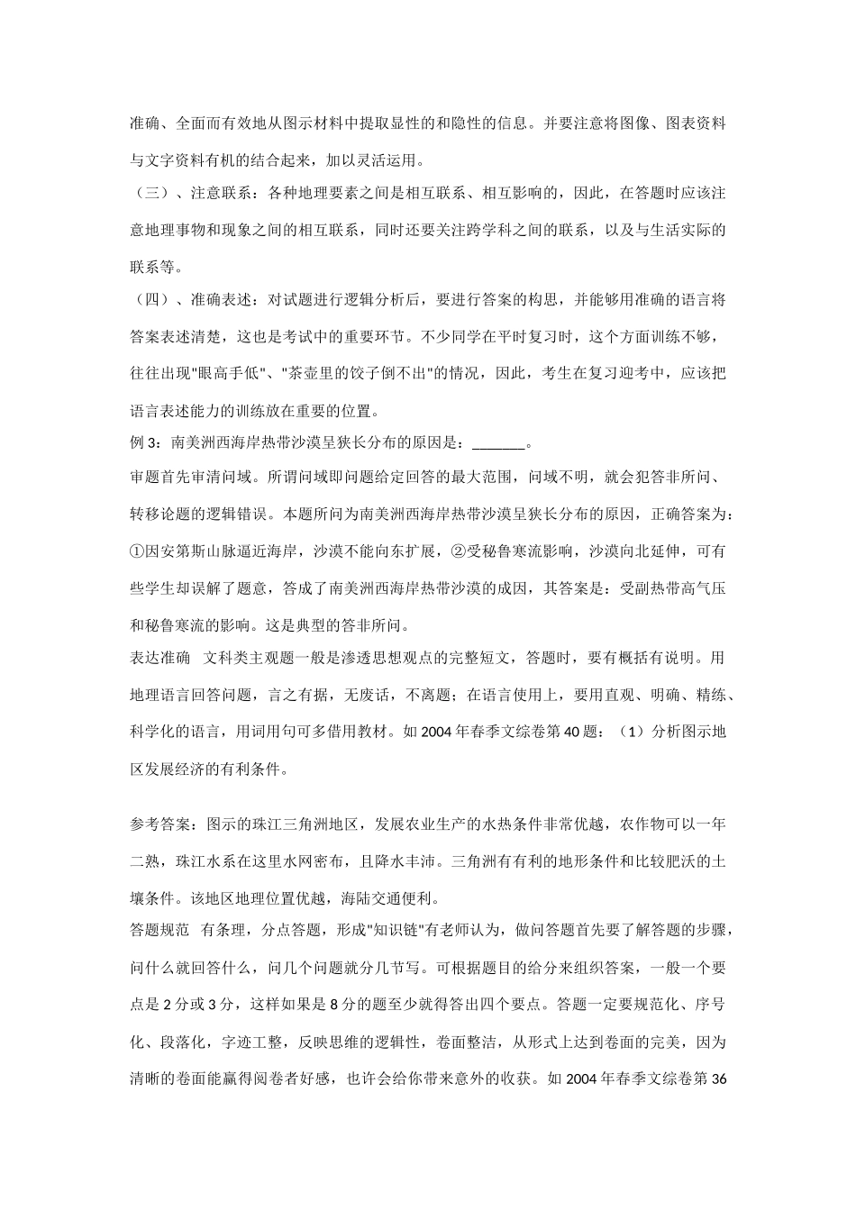高三地理学习素材：考场应试要点_第2页