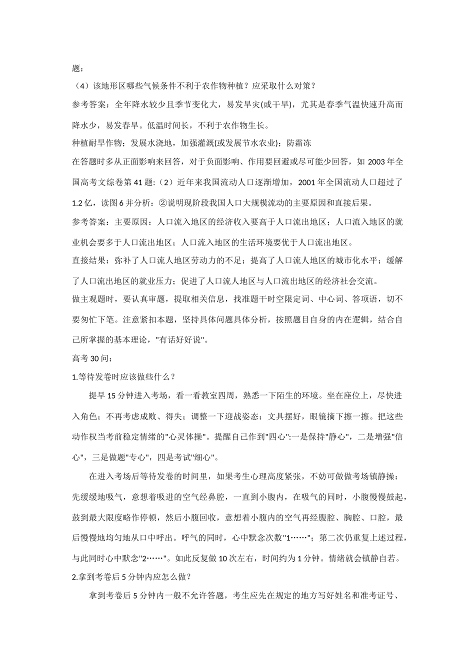 高三地理学习素材：考场应试要点_第3页