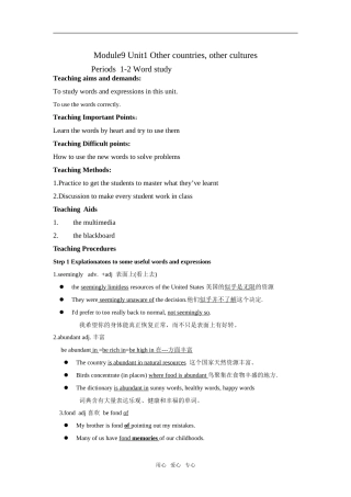 高三牛津英语模块九第一单元教学案一体化（共五课时，19页）
