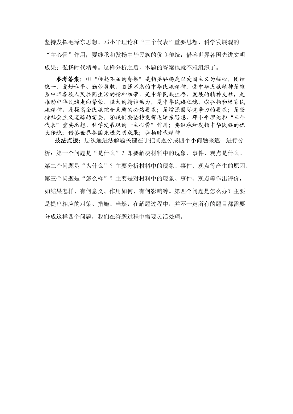 高三政治层次递进法《文化生活》主观题解题技法系列之六素材全国通用_第2页