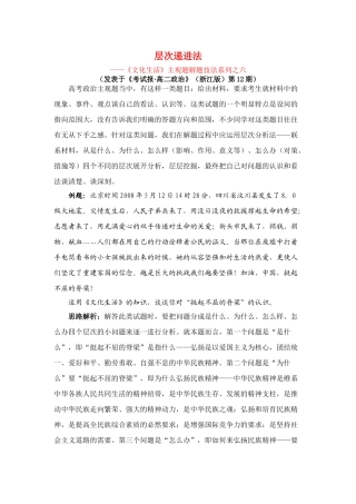 高三政治层次递进法《文化生活》主观题解题技法系列之六素材全国通用