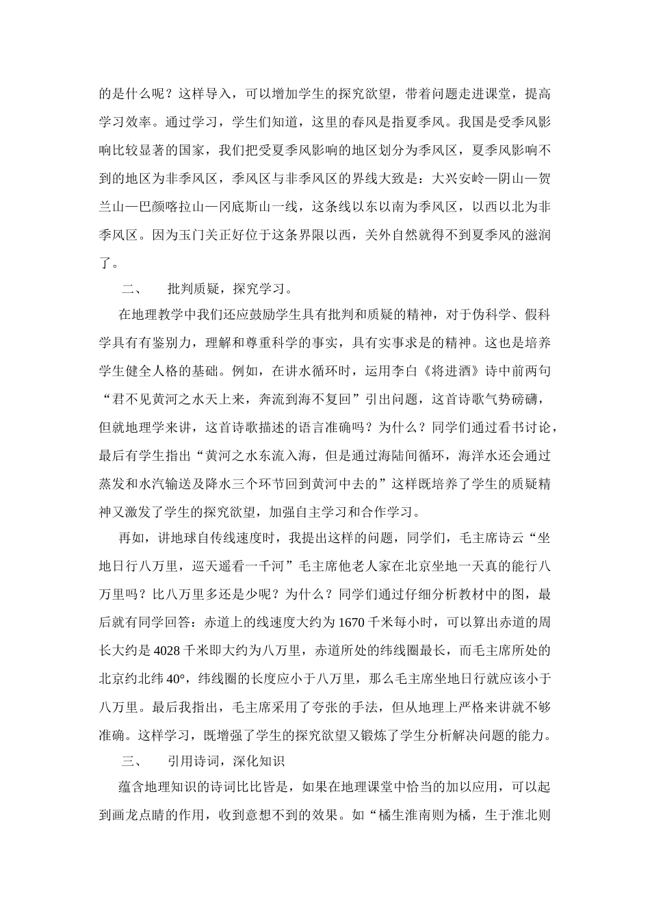 高三浅谈诗词在地理教学中的运用_第2页