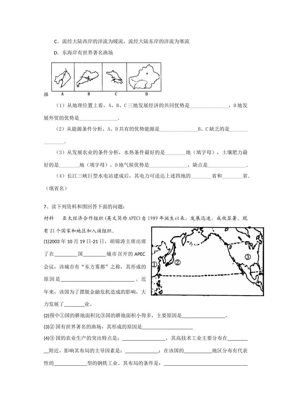 高三地理学习素材：区域地理复习指南_第2页