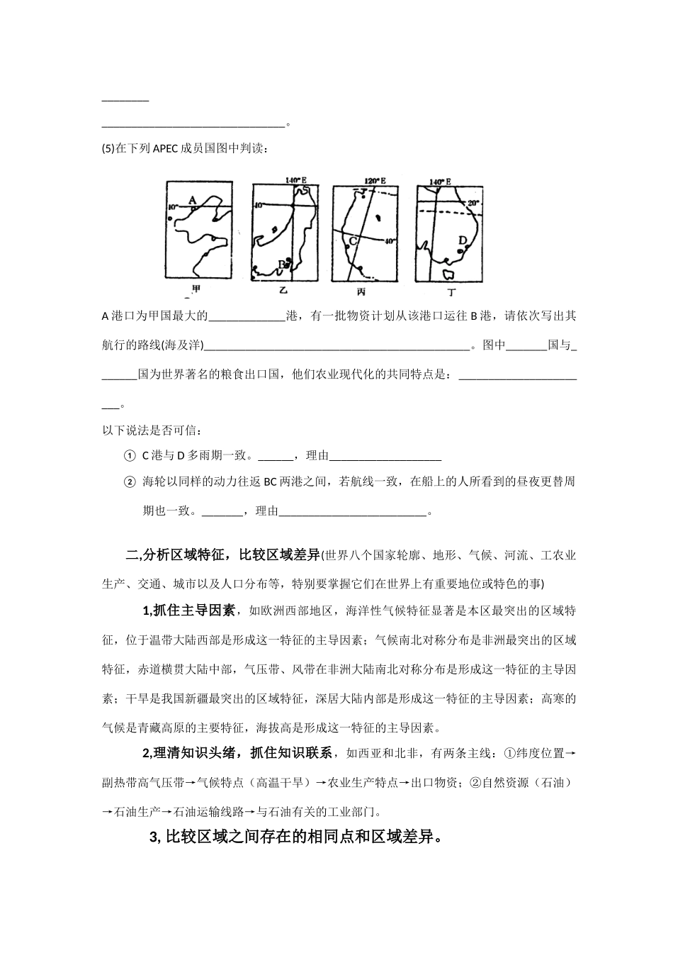高三地理学习素材：区域地理复习指南_第3页