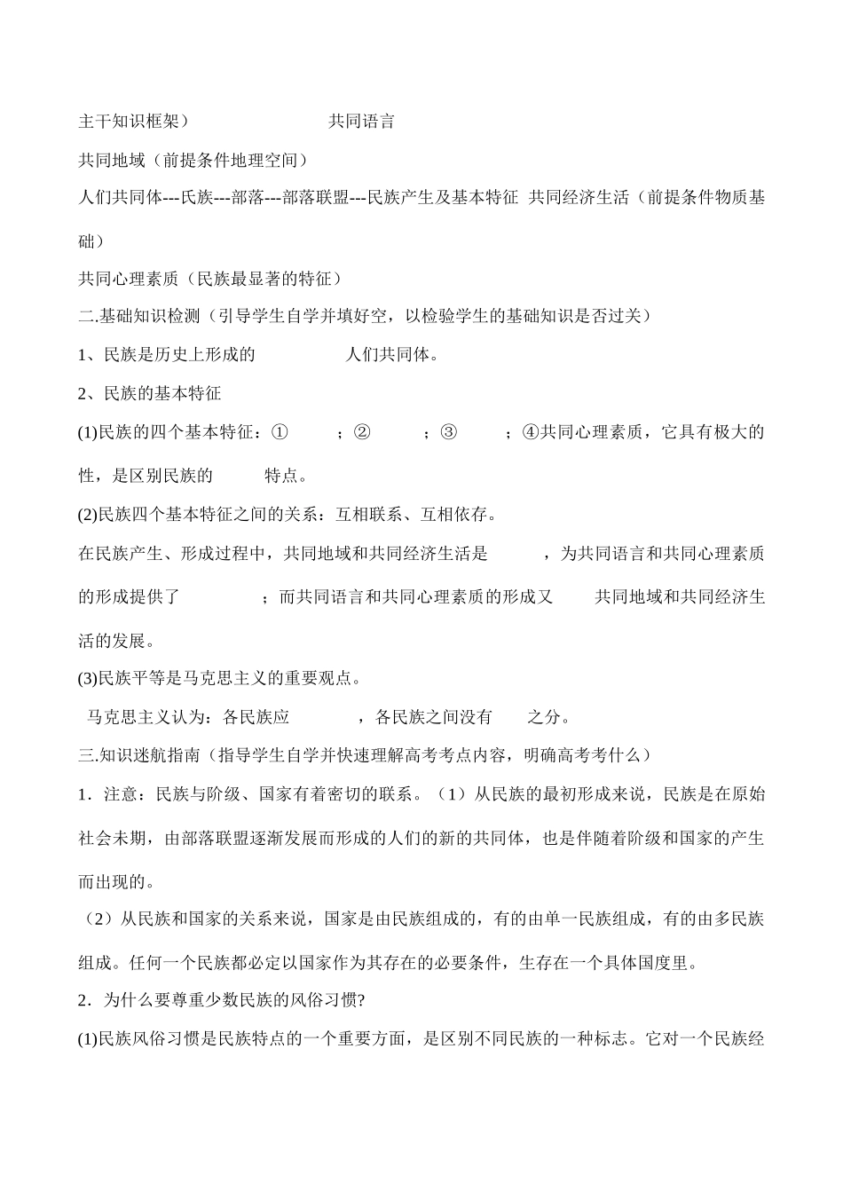 高三政治常识《我国的民族和宗教》教学案设计_第2页