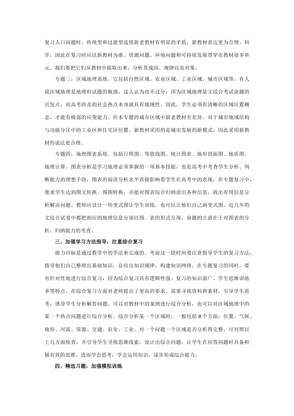 高三地理学习素材：掌握四大系统 注重综合_第2页