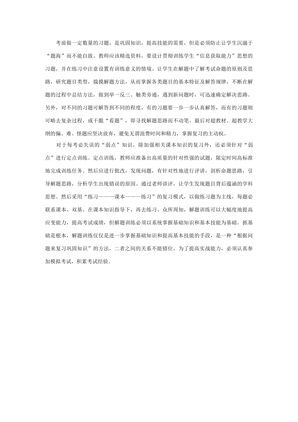 高三地理学习素材：掌握四大系统 注重综合_第3页