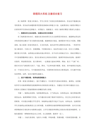 高三地理学习素材：掌握四大系统 注重综合