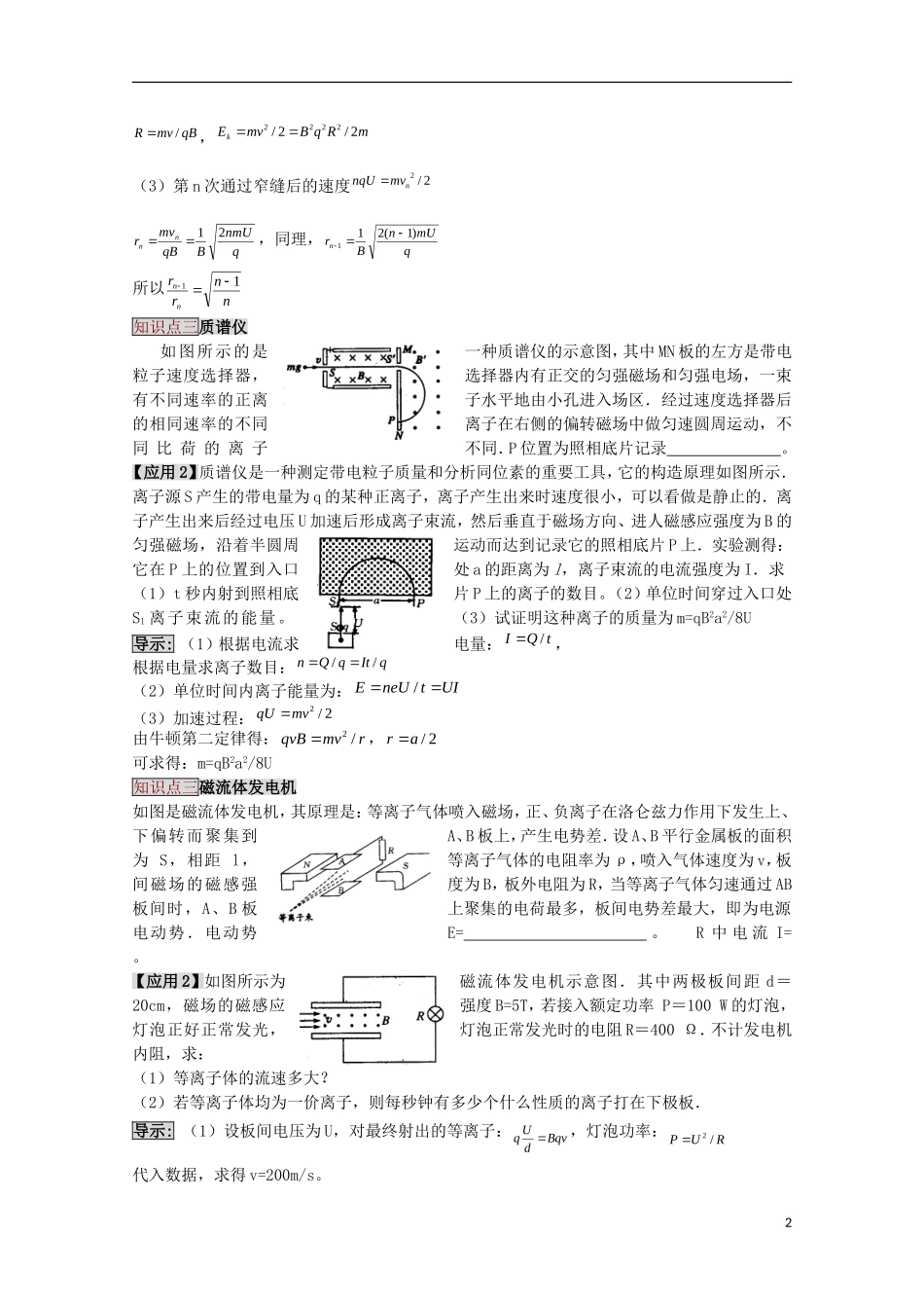 高三物理第一轮复习 8-5电磁场在实际中的应用学案 新人教版_第2页