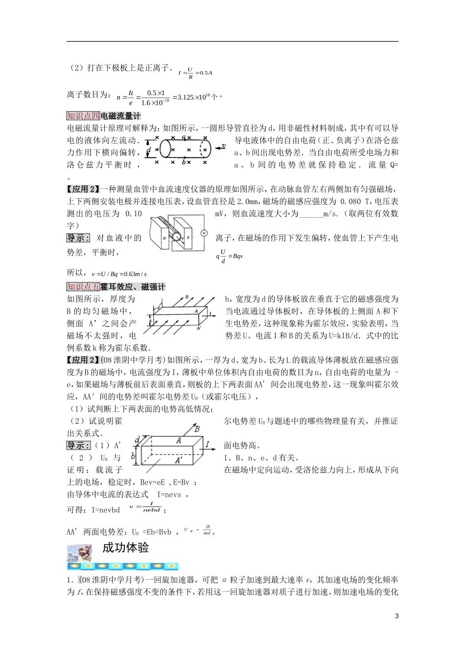 高三物理第一轮复习 8-5电磁场在实际中的应用学案 新人教版_第3页