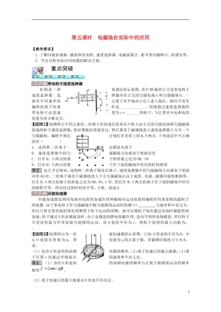 高三物理第一轮复习 8-5电磁场在实际中的应用学案 新人教版