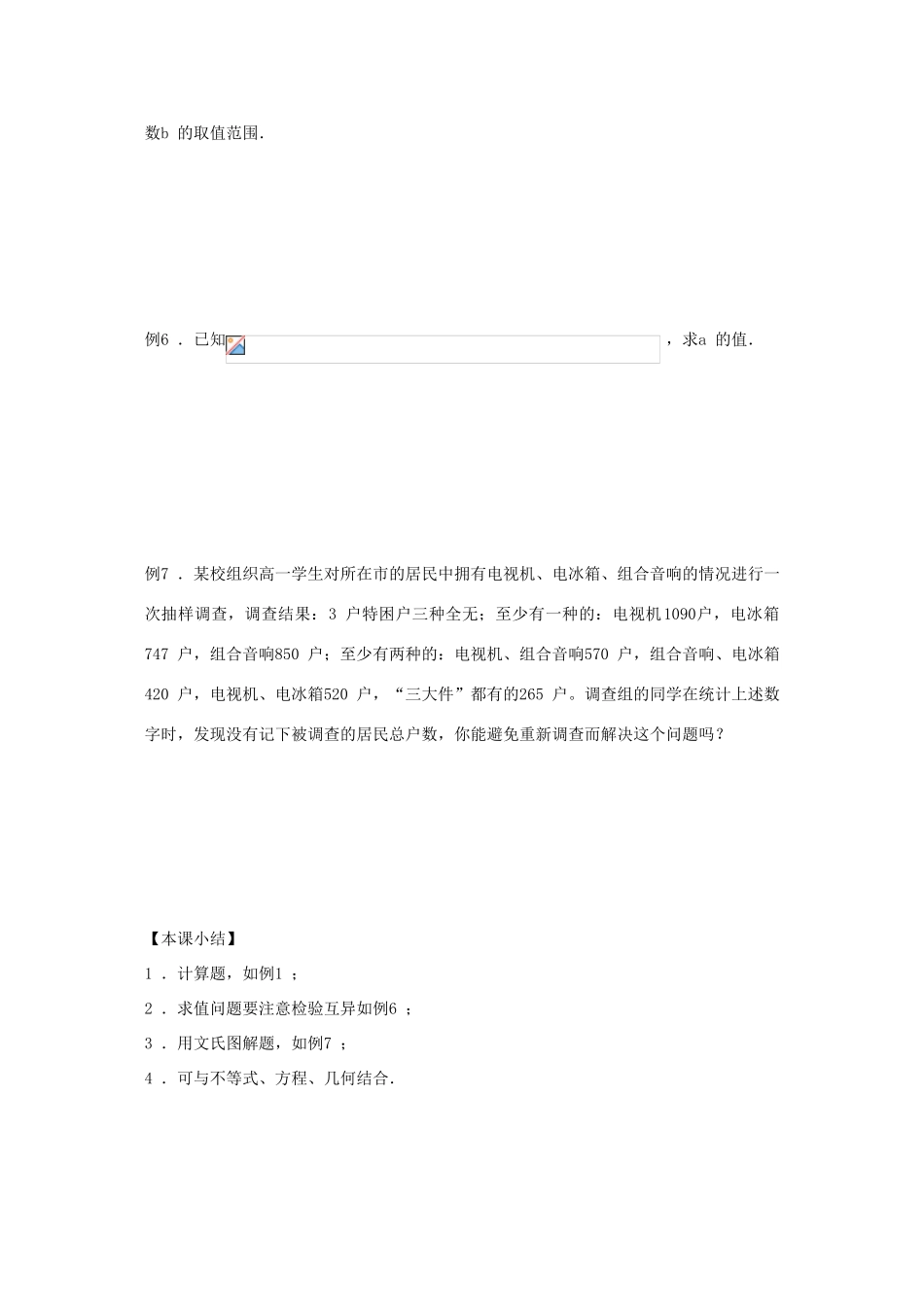 高三数学复习学案：集合的运算_第3页