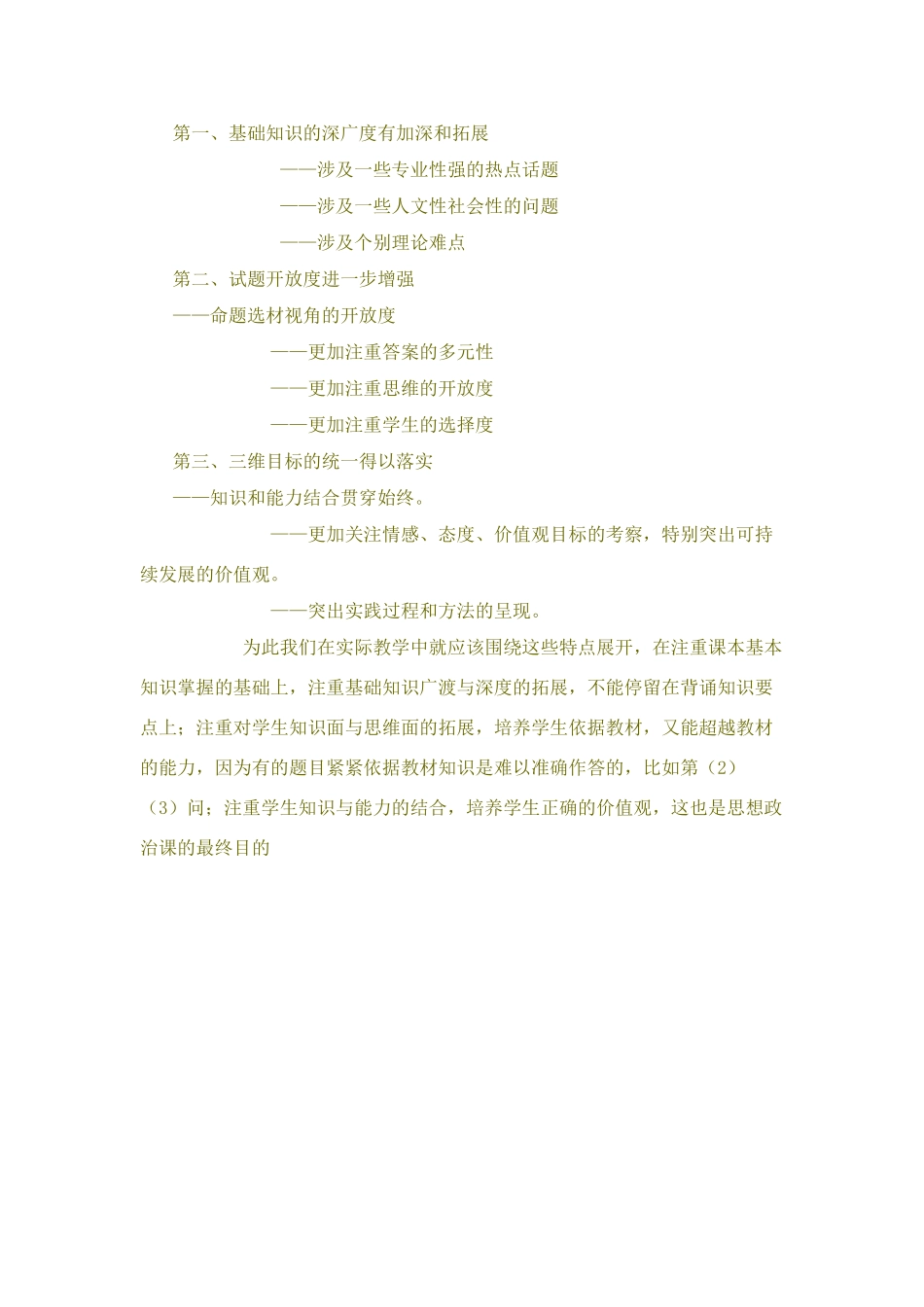 高三政治从2009年高考试题看应如何处理教学与高考的关系素材全国通用_第2页