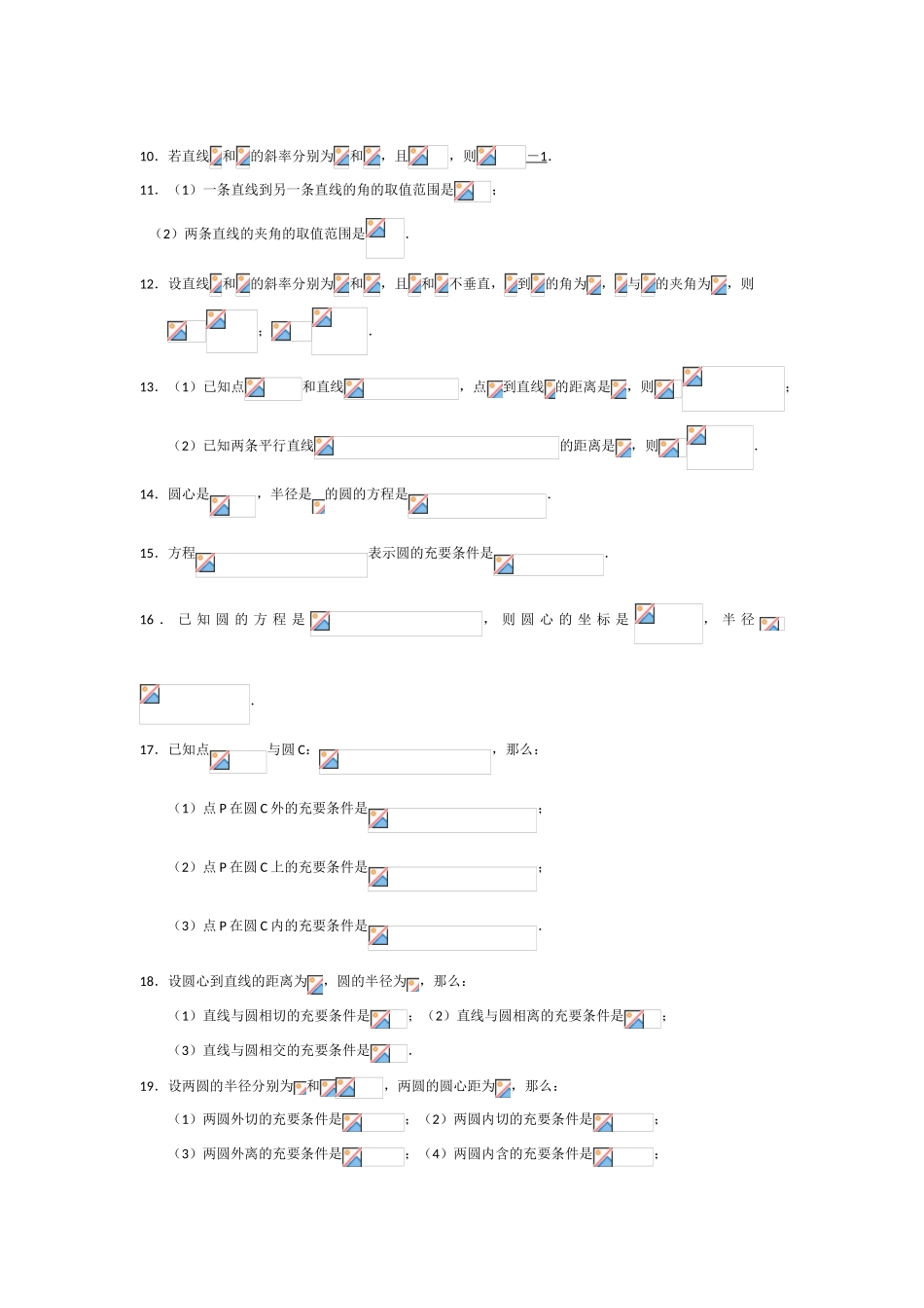 高三数学复习学案：解析几何_第2页