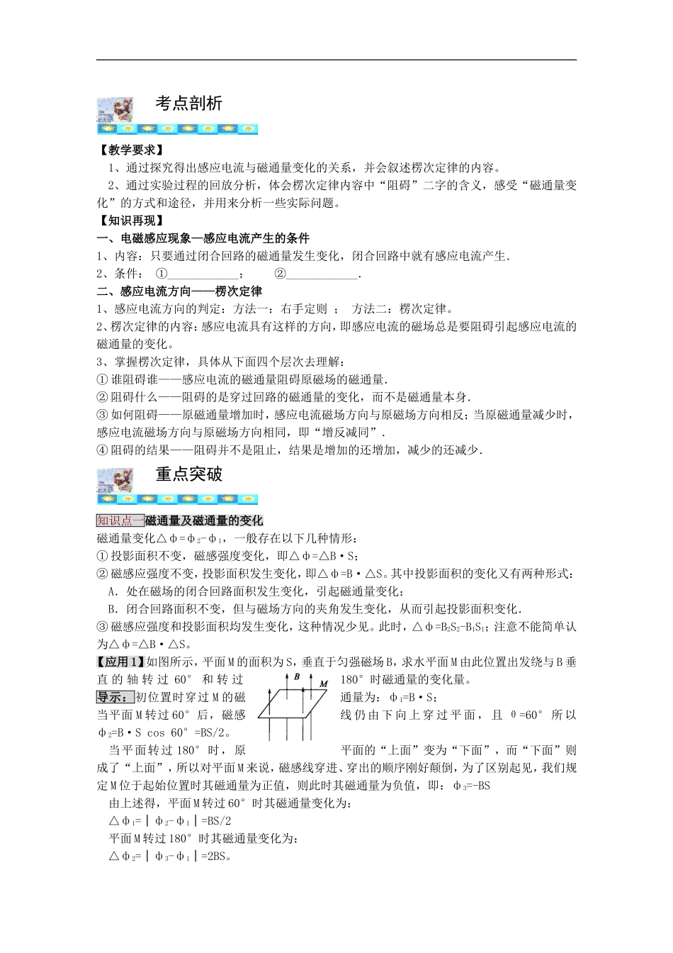 高三物理第一轮复习 9-1电磁感应现象、楞次定律学案 新人教版_第2页