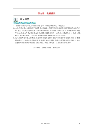 高三物理第一轮复习 9-1电磁感应现象、楞次定律学案 新人教版