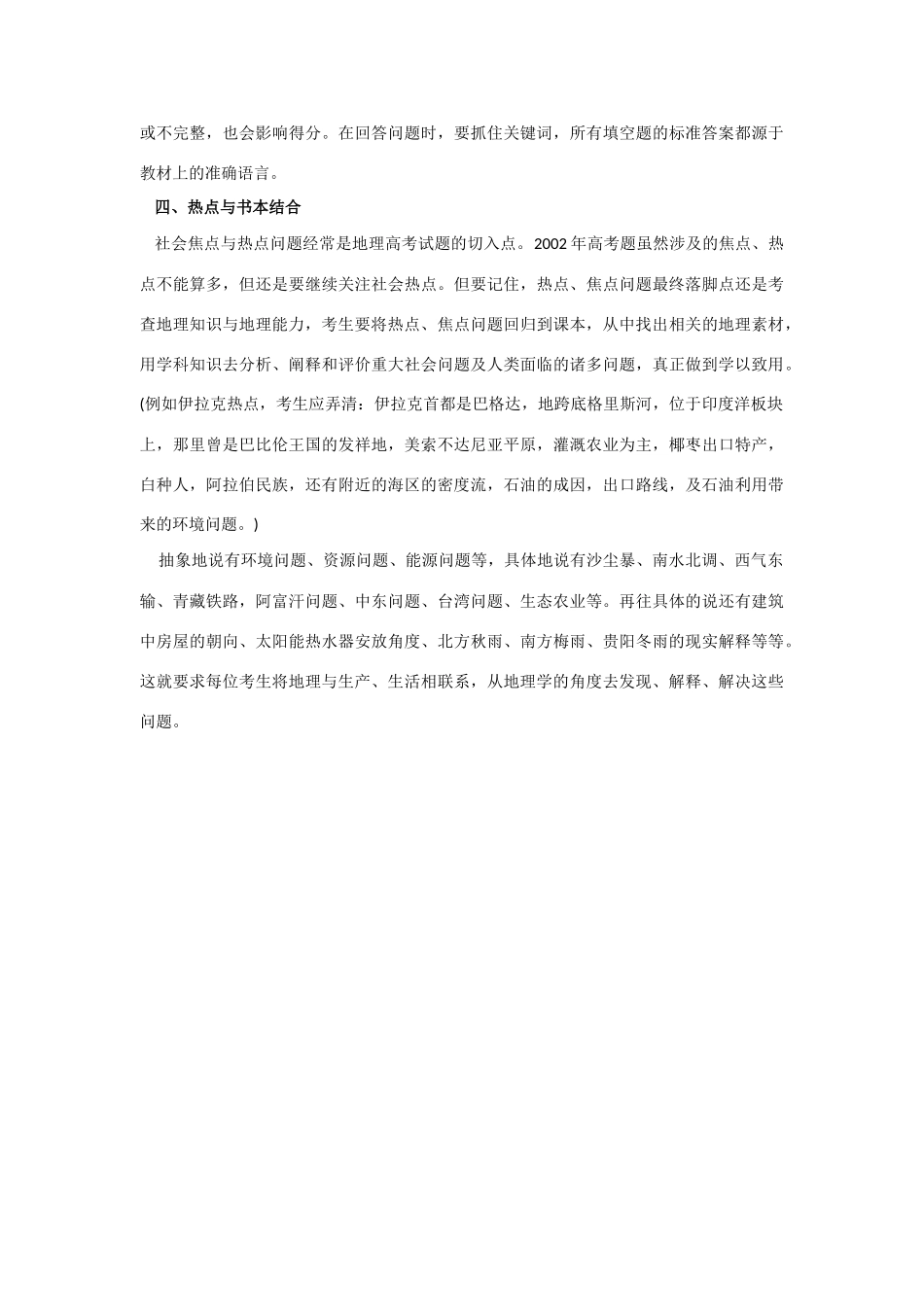 高三地理阅读素材：通过图形掌握知识点_第2页