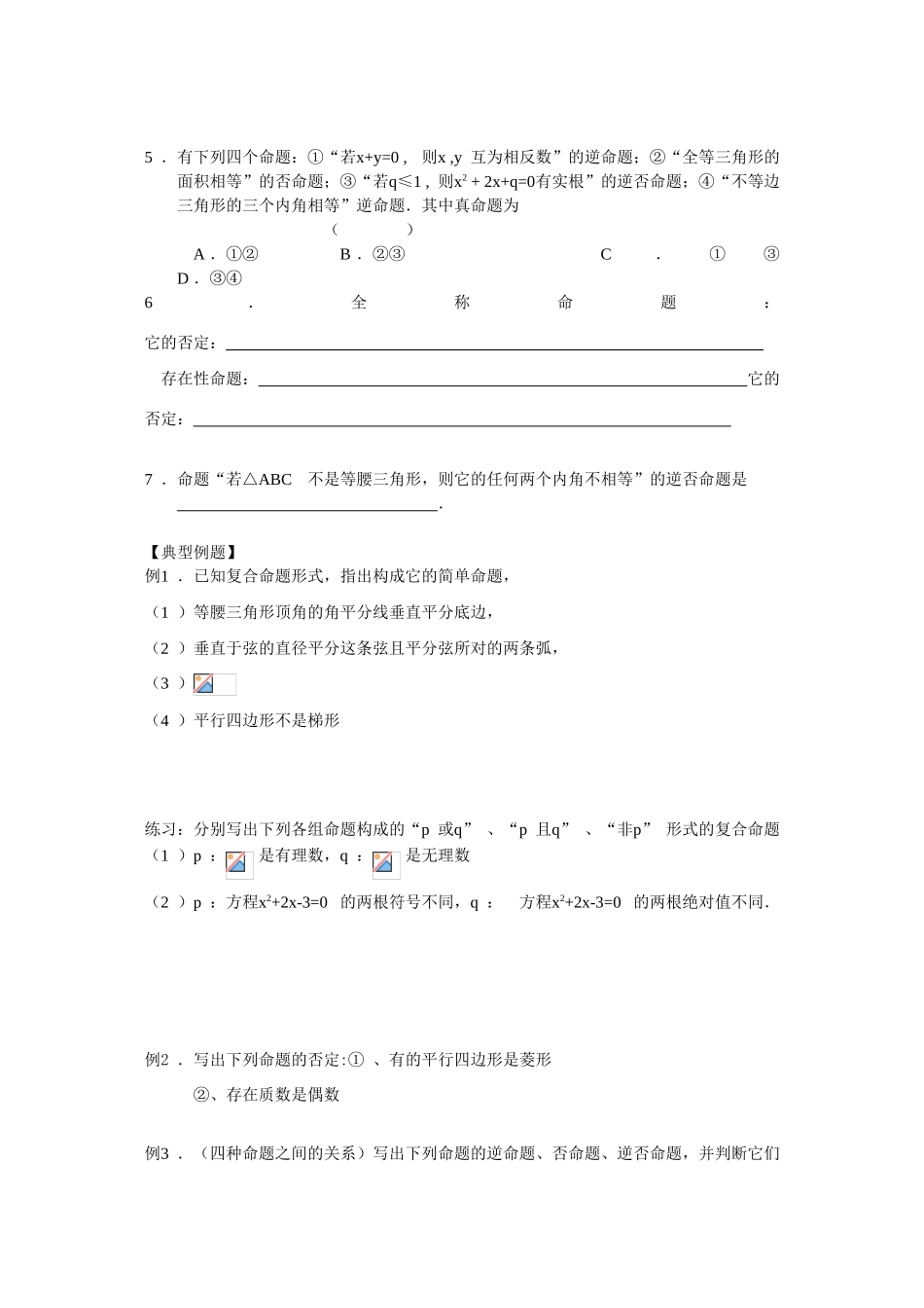 高三数学复习学案：逻辑联结词与四种命题_第2页