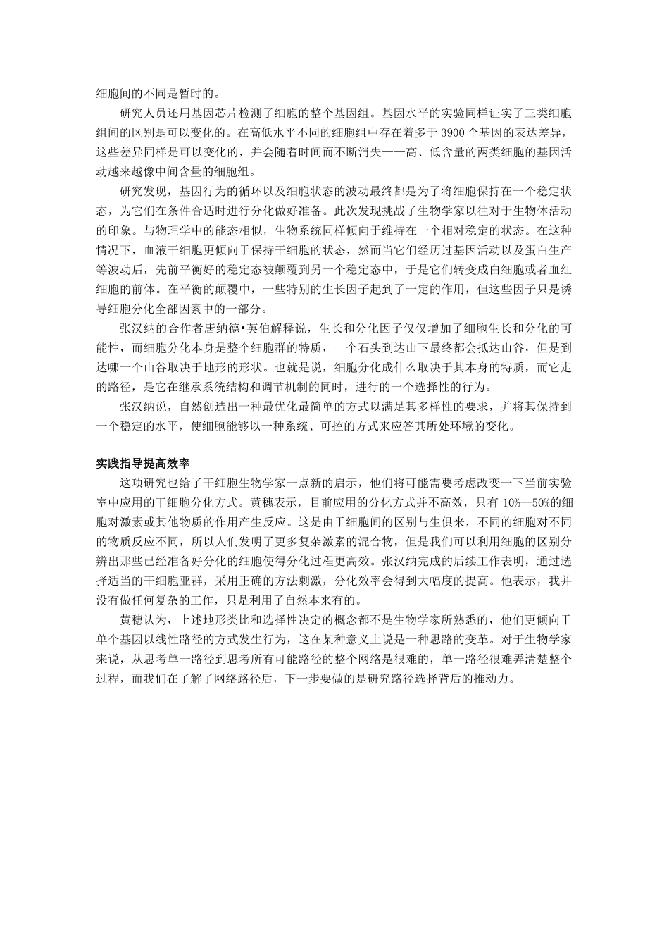 高三生物：1.2.4《干细胞工程》素材（1）中图版_第2页