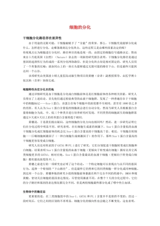 高三生物：1.2.4《干细胞工程》素材（1）中图版