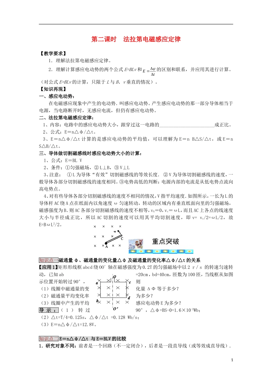 高三物理第一轮复习 9-2法拉第电磁感应定律学案 新人教版_第1页