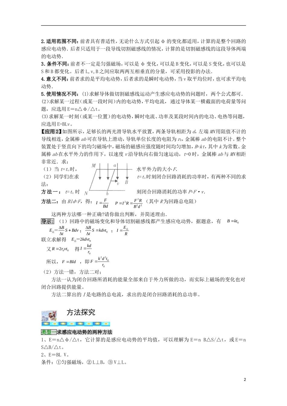 高三物理第一轮复习 9-2法拉第电磁感应定律学案 新人教版_第2页