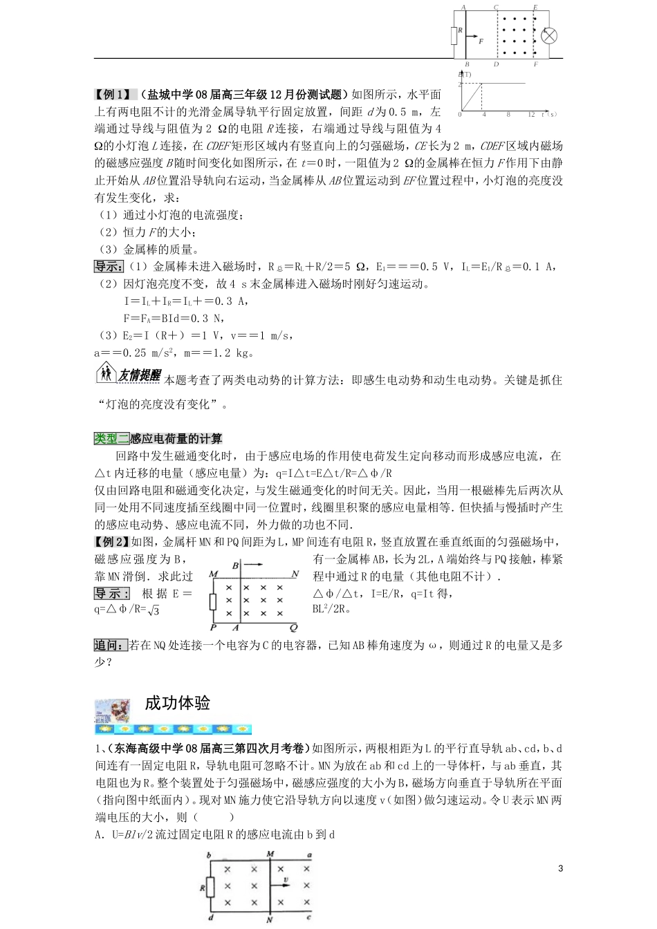 高三物理第一轮复习 9-2法拉第电磁感应定律学案 新人教版_第3页