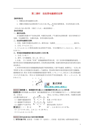 高三物理第一轮复习 9-2法拉第电磁感应定律学案 新人教版
