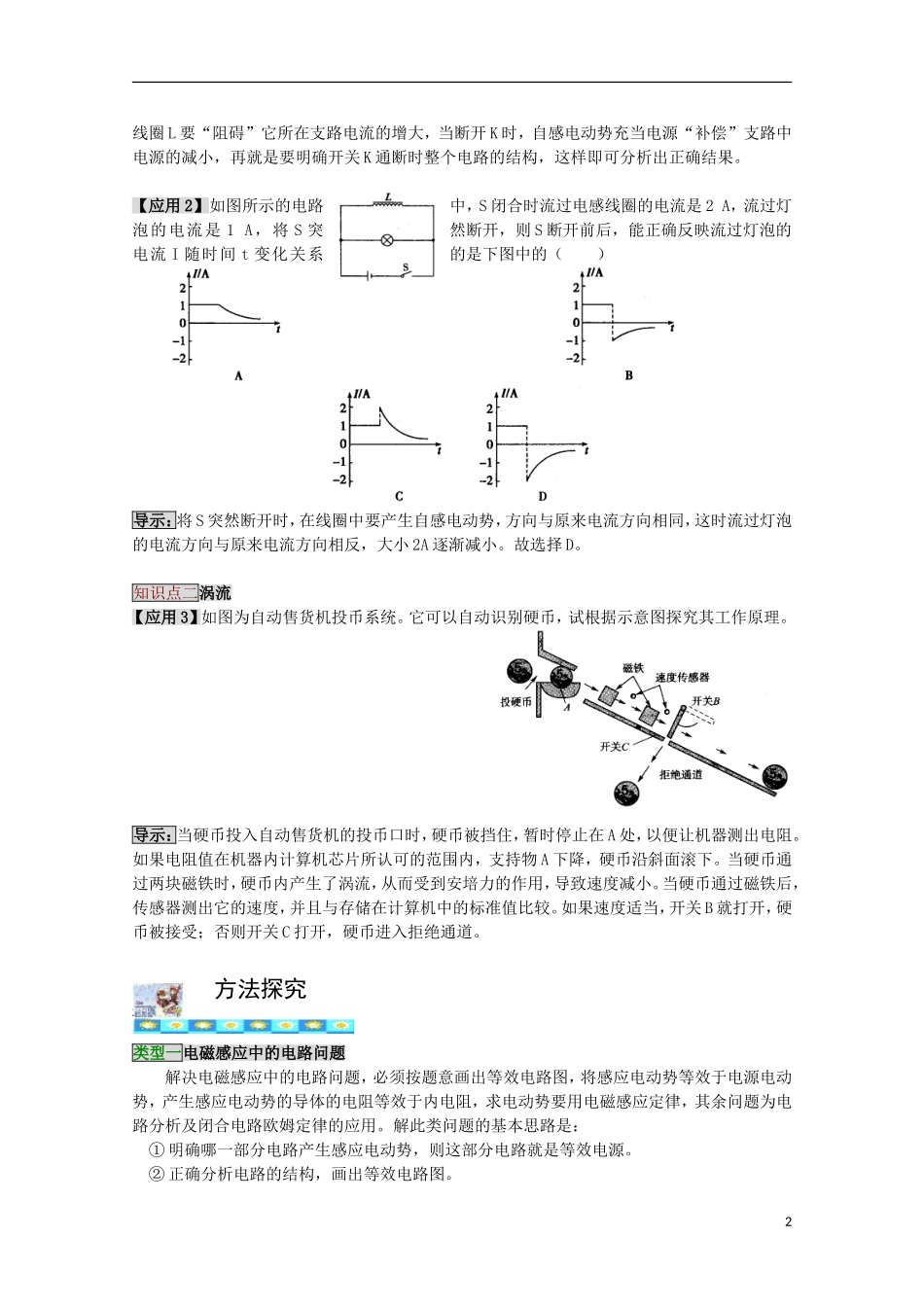 高三物理第一轮复习 9-3电磁感应中的电路问题自感与涡流学案 新人教版_第2页
