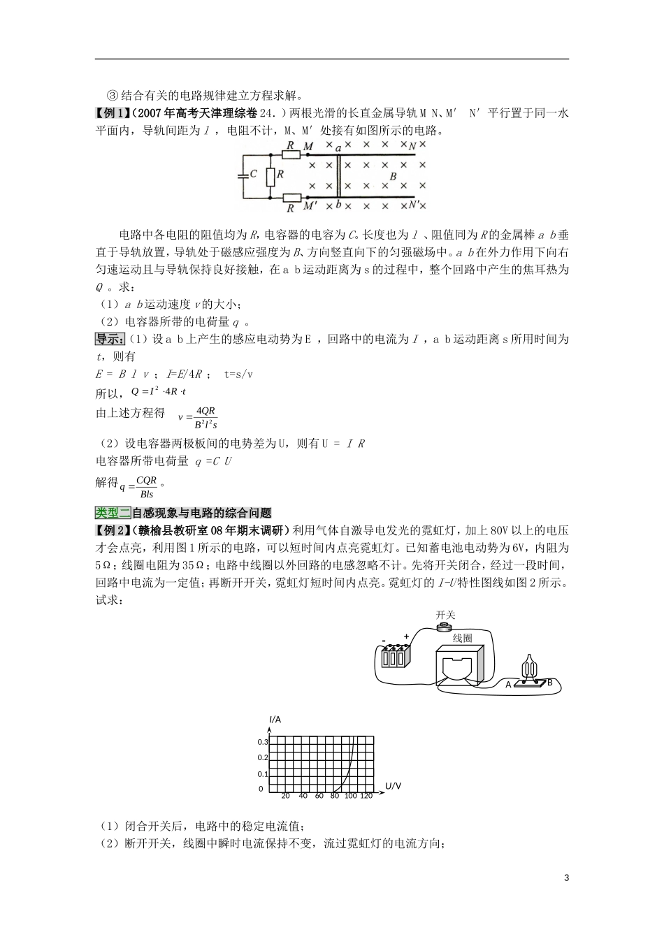 高三物理第一轮复习 9-3电磁感应中的电路问题自感与涡流学案 新人教版_第3页