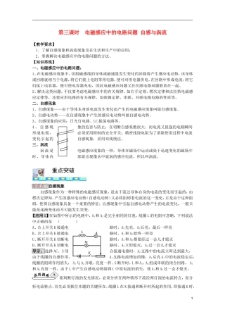 高三物理第一轮复习 9-3电磁感应中的电路问题自感与涡流学案 新人教版