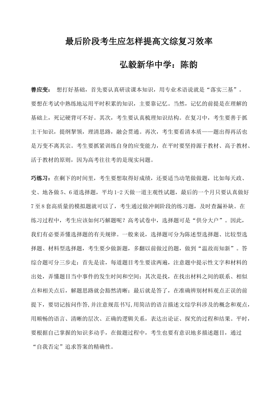 高三地理最后阶段考生应怎样提高文综复习效率_第1页