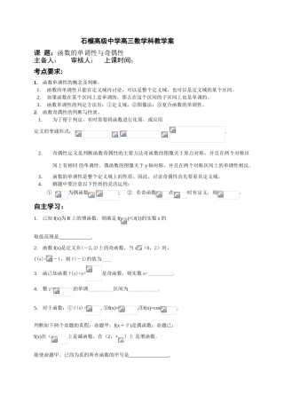 高三数学函数的单调性与奇偶性7教学案