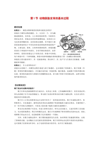 高三生物：1.3.1《动物胚胎发育的基本过程》素材（1）中图版