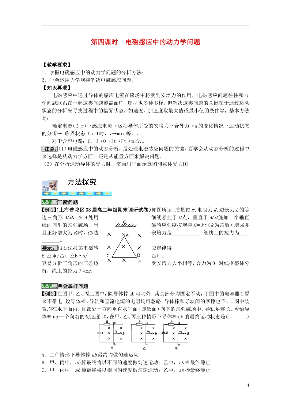 高三物理第一轮复习 9-4电磁感应中的动力学问题学案 新人教版_第1页