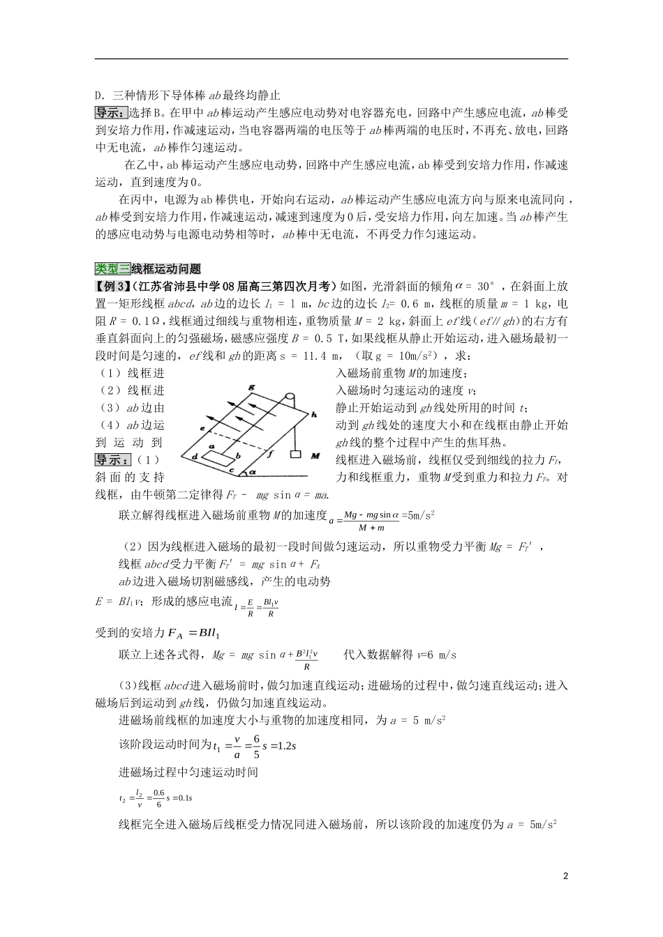 高三物理第一轮复习 9-4电磁感应中的动力学问题学案 新人教版_第2页