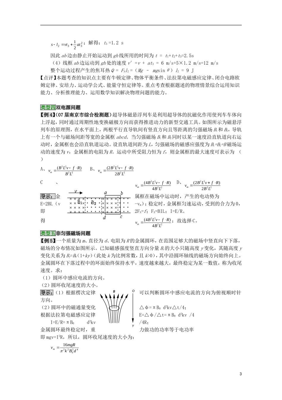 高三物理第一轮复习 9-4电磁感应中的动力学问题学案 新人教版_第3页