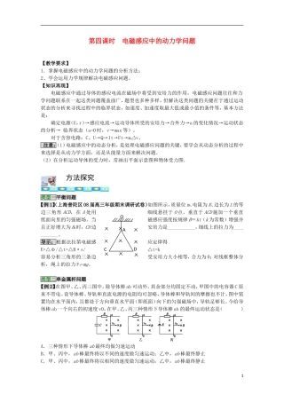 高三物理第一轮复习 9-4电磁感应中的动力学问题学案 新人教版