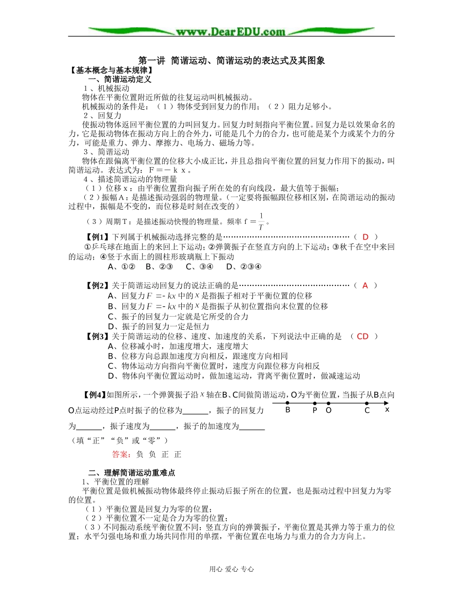 高三复习 机械振动_第1页