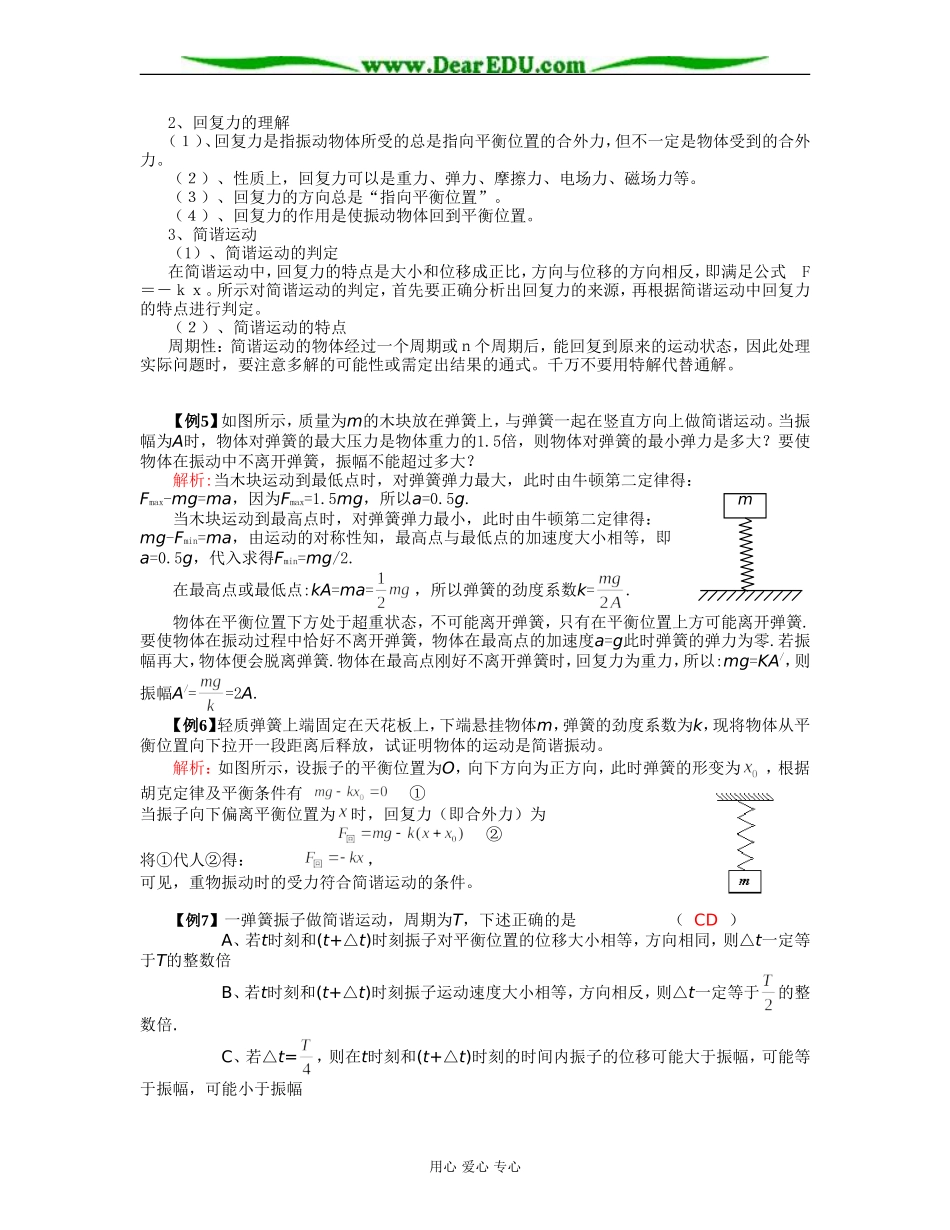 高三复习 机械振动_第2页