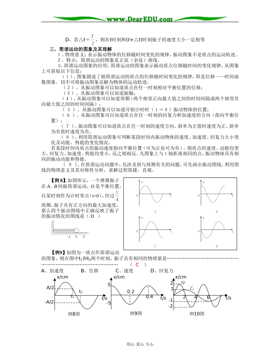 高三复习 机械振动_第3页