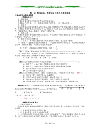 高三复习 机械振动