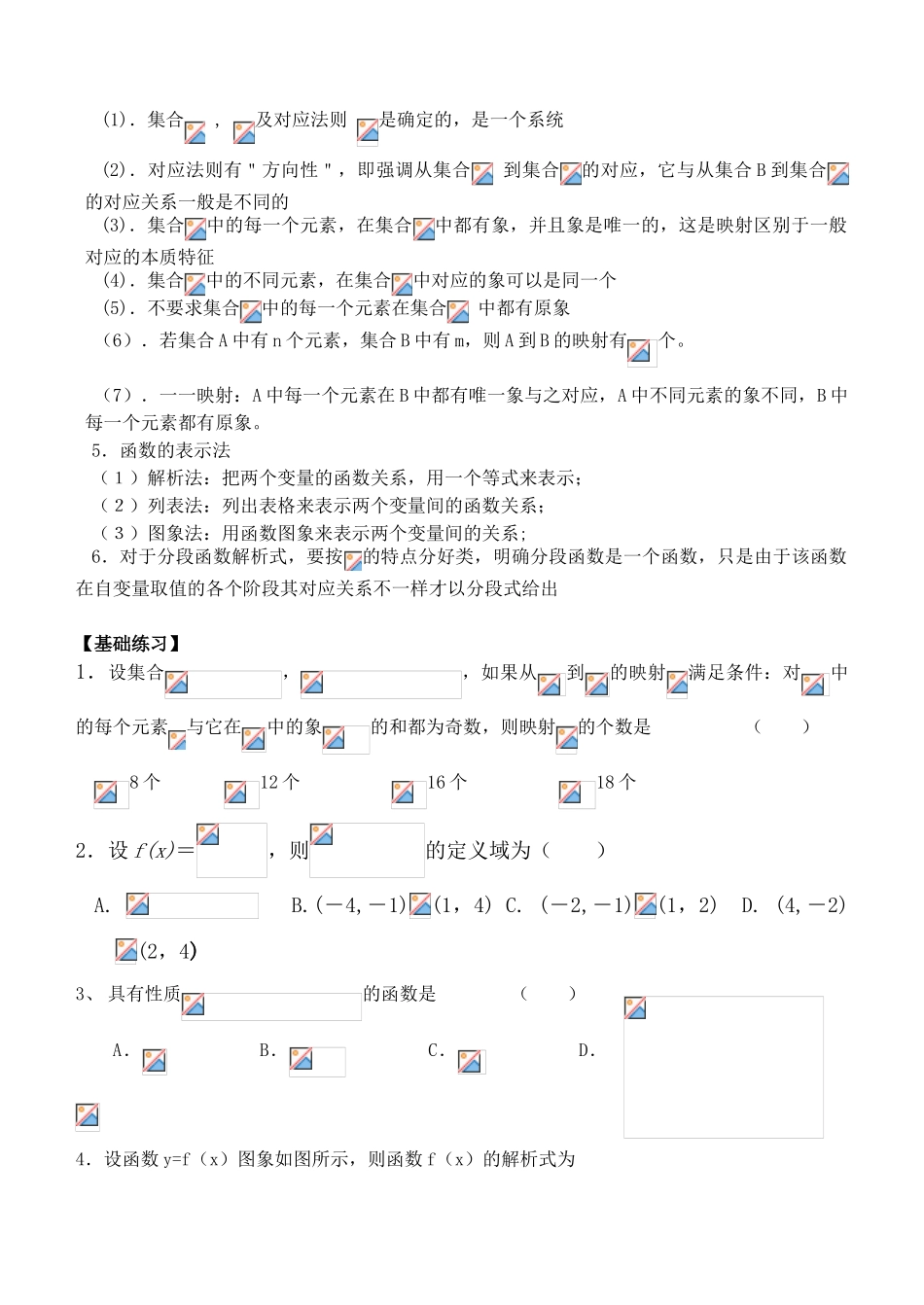 高三数学函数的概念一轮复习教学案全国通用_第2页